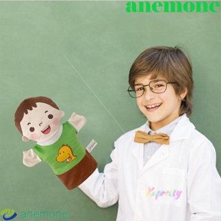 Anemone หุ่นมือเด็ก ครอบครัวลูกสาว หุ่นเด็ก ของเล่นเด็ก พ่อแม่ ลูกชาย ปู่ย่า ตุ๊กตา ของเล่น สําหรับเด็กวัยหัดเดิน