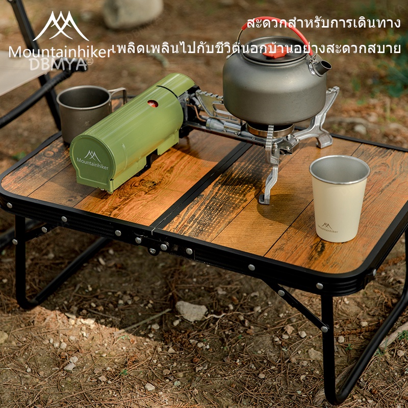 พร้อมส่ง-mountainhiker-โต๊ะพับญี่ปุ่นหูหิ้ว-ลายไม้-พับเก็บได้-น้ำหนักเบา-แข็งแรง-ทนทาน