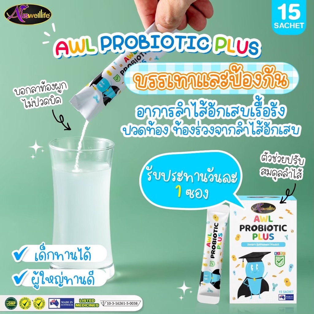 ของแท้-auswelllife-awl-อาหารเสริมสำหรับเด็ก-ช่วยสร้างการเจริญเติบโต-เบื่ออหาร-ถ่ายยาก-เพิ่มมวลกระดูกให้แข็งแรง