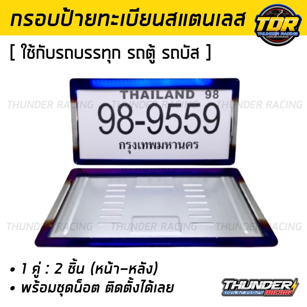 กรอบป้ายทะเบียน-สำหรับรถตู้-รถบรรทุก-รถบัส-สแตนเลสแท้-2-ชิ้น-หน้า-หลัง-กรอบป้ายรถยนต์-กรอบทะเบียนรถ-กรอบป้าย