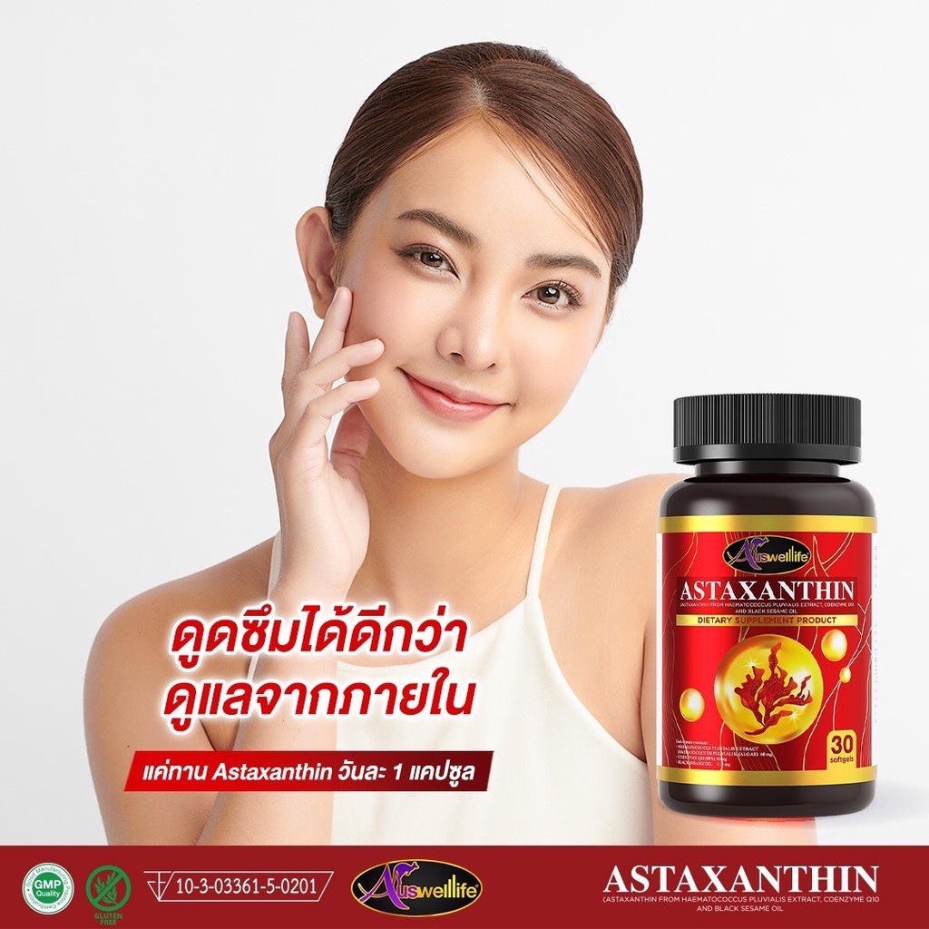 awl-astaxanthin-สารสกัดจากธรรมชาติ-คืนความชุ่มชื้นให้ผิว-ผิวกระจ่างใส-เรียบเนียน-เติมความเต่งตึง-ของแท้100