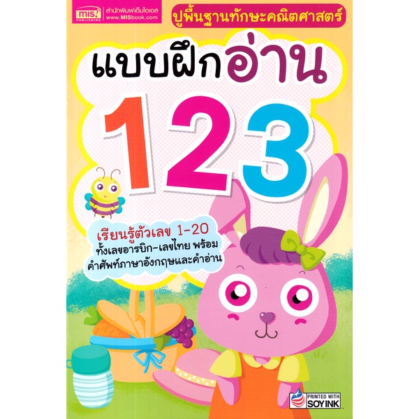 arnplern-หนังสือ-แบบฝึกอ่าน-123