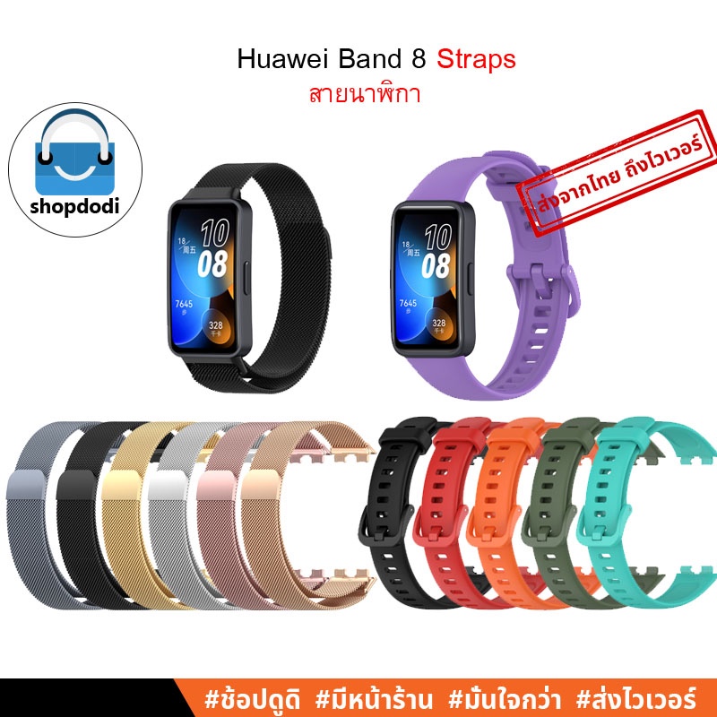 #Shopdodi สายนาฬิกา Huawei Band 8 Straps สายยางซิลิโคน สายสแตนเลสคลิป ...