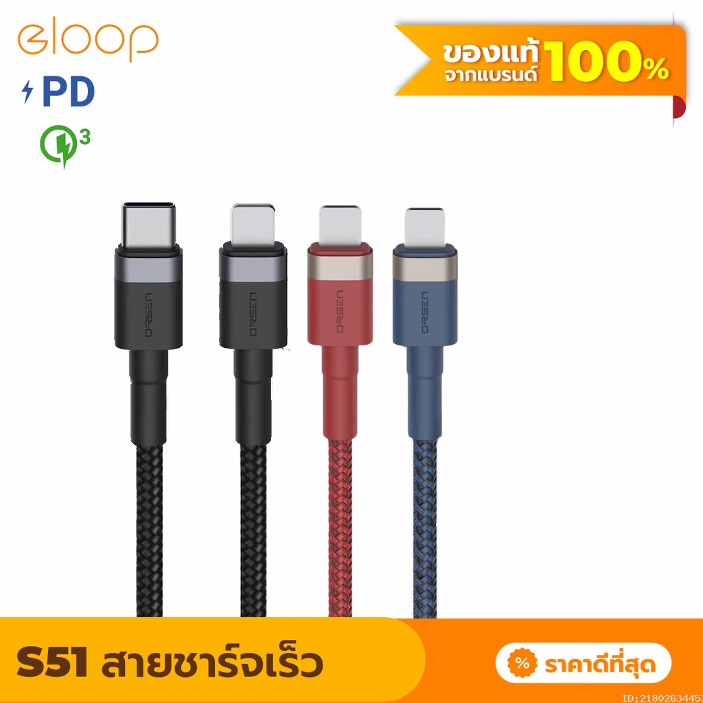 ภาพหน้าปกสินค้าEloop S51 สายชาร์จเร็ว USB Type C 5A รองรับ 11 รองรับถ่ายโอนข้อมูล USB Type C to L Cable จากร้าน elooppb บน Shopee