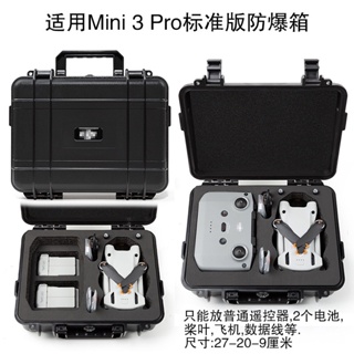กล่องเก็บของ ป้องกันการระเบิด สําหรับ DJI Mini 3 3Pro