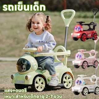 COD🛴 รถเข็นเด็ก (มีด้ามเข็น) รถเด็ก รถของเล่นเด็ก พร้อมไฟและเสียงดนตรี ถอดด้ามเข็นได้สำหรับเด็ก2-7ปี ของเล่นเด็ก