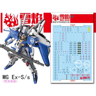 Xueyan MG 1/100 EX-S / S Ver1.5 สติกเกอร์รูปลอก เรืองแสงในน้ํา