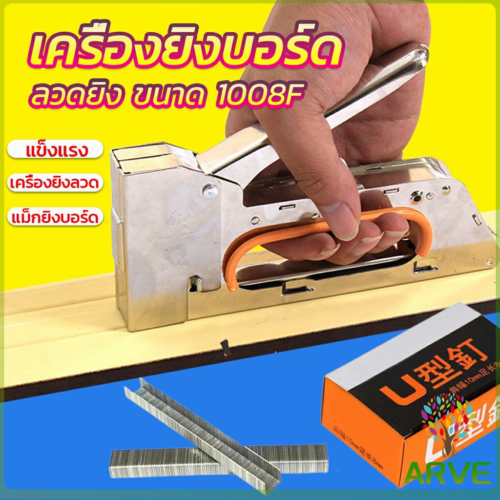 เครื่องยิงบอร์ด-1008f-ใช้กับลวดยิงบอร์ด-staplers