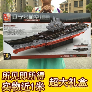 Liaoning No. ของเล่นตัวต่อเลโก้ เครื่องบินรบทหาร เสริมการเรียนรู้เด็ก EXGN