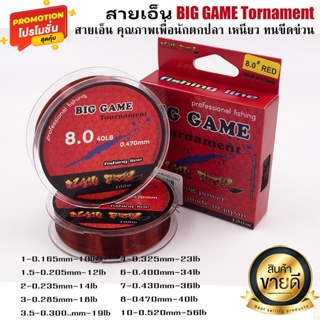 เอ็น BIG GAME Tournament 100 m