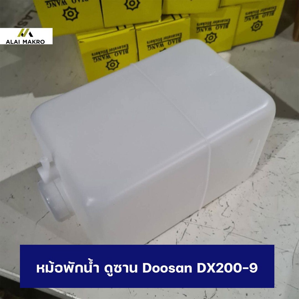 หม้อพักน้ำ-ดูซาน-doosan-dx200-9