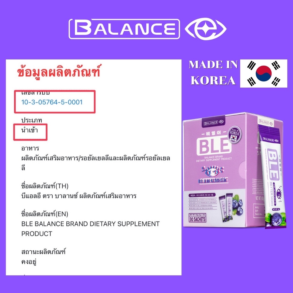 balance-e-อาหารเสริมบำรุงสายตา-ble-ป้องกัน-จอประสาทตาเสื่อม-ตาล้า-วุนในตาเสื่อม-โรคตาแห้ง-โรคต้อต่างๆ