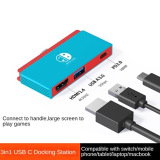 3in1 สวิตช์ OLED USB c Dock เป็น HDMI 4k PD ชาร์จ USB3.0 แบบพกพา NS Docking Station HD 4k TV โทรศัพท์มือถือ แท็บเล็ต อะแดปเตอร์ Type c