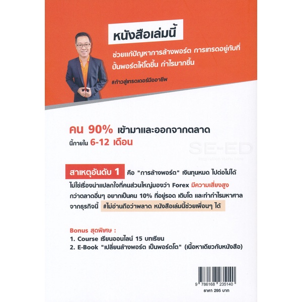 arnplern-หนังสือ-วิธีเป็นคน-1-ที่ทำกำไรสูงสุดจาก-forex-เข้าใจง่าย-มือใหม่ก็สามารถทำตามได้