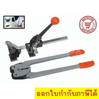 เครื่องรัดกล่องแบบมือโยก + เครื่องหนีบสาย Strapping Tools Set ส่งฟรี