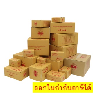 กล่องไปรษณีย์ราคาถูก 00/0/0+4/A/AA แบบพิมพ์จ่าหน้า ส่งด่วน ทันใช้