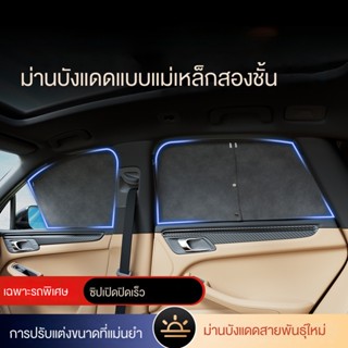 เหมาะสำหรับม่านบังแดดซิปสองชั้น BYD PLUSMagnetic Visor Visor หน้าต่างป้องกันรังสียูวี