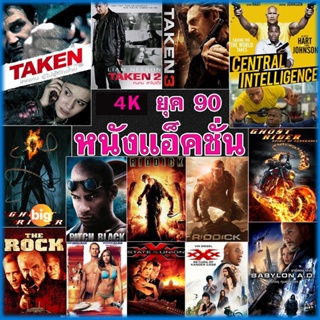 แผ่น 4K หนังใหม่ 4K หนัง ยุค 90 แอคชั่น หนังใหม่ (เสียงไทย/อังกฤษ/ซับ ไทย) (เสียง EN/TH | ซับ EN/TH) หนัง 4K UHD