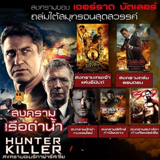 หนัง Bluray ออก ใหม่ หนัง Bluray แอคชั่น ประธานาธิบดี บู๊โครตมันส์ Bluray หนังราคาถูก เสียงไทย/อังกฤษ/มีซับ ไทย มีเก็บปล