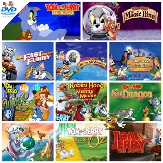 แผ่น DVD หนังใหม่ ทอมกับเจอร์รี่ Tom and Jerry dvd หนังราคาถูก เสียงไทยเท่านั้น มีเก็บปลายทาง (เสียงแต่ละตอนดูในรายละเอี