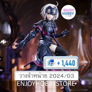 พรีออเดอร์ Pop Up Parade Avenger/Jeanne dArc (Alter) Fate/Grand Order (วางจำหน่าย 2024/03)