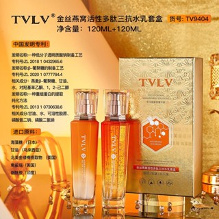 Tiktok same style# TVLV gold silk birds nest active polypeptide three anti-water milk set box moisturizing brightening skin color fading fine lines skin care set 8.8g