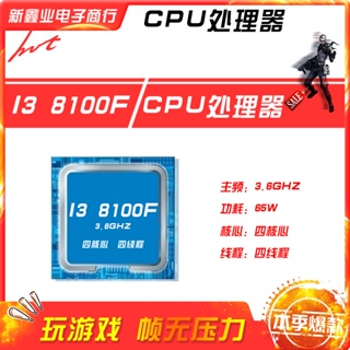 Xinxinye ใหม่ วงจรรวม CPU 2023 i3 8100F ความถี่หลัก 3.6G Quad Core Quad Core 1151 1FKL