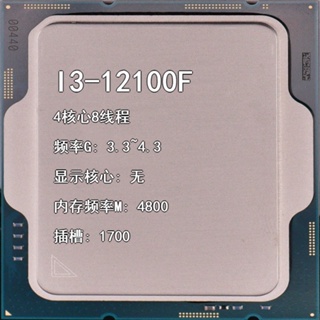 2023i3-12100f 3.3G 4-Core 8-Wire Slot 1700 Coreless หน้าจอแสดงผล CPU สามารถเปิดตั๋วได้ DZKQ