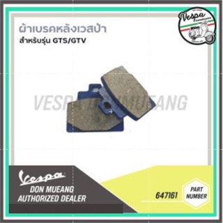 647161-ผ้าเบรคหลัง สำหรับรุ่นเวสป้า GTS 150 , GTS300