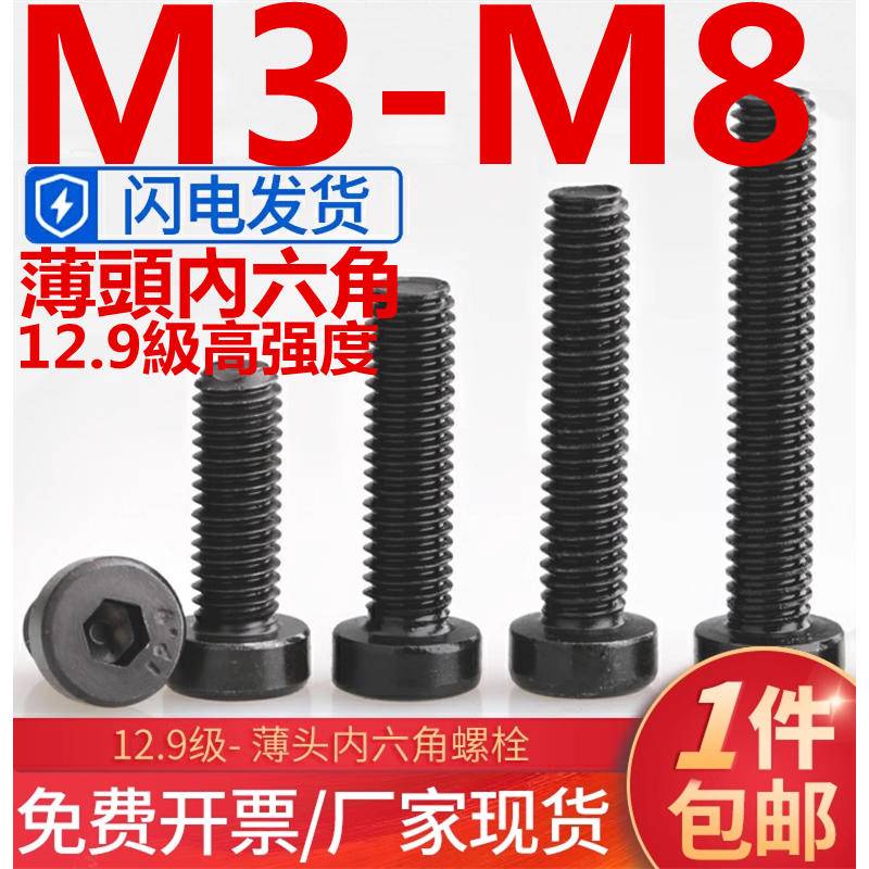 m3-m8-หัวสกรูซ็อกเก็ตหกเหลี่ยม-หัวแบน-เกรด-12-9-ความแข็งแรงสูง-m3-m4-m5-m6-m8