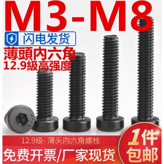 (((M3-M8) หัวสกรูซ็อกเก็ตหกเหลี่ยม หัวแบน เกรด 12.9 ความแข็งแรงสูง M3 M4 M5 M6 M8