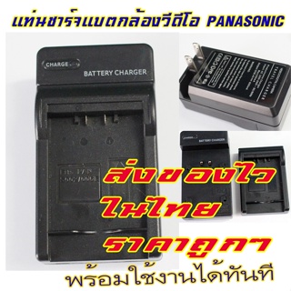 ขายแท่นชาร์จแบตPanasonic แบบเทียบเท่าของใหม่ใช้ชาร์จแบตกล้องวีดีโอแฮนดี้แคม ขาปลั๊กเสียบไฟในตัว ส่งของไวในไทย ราคาถูกๆ