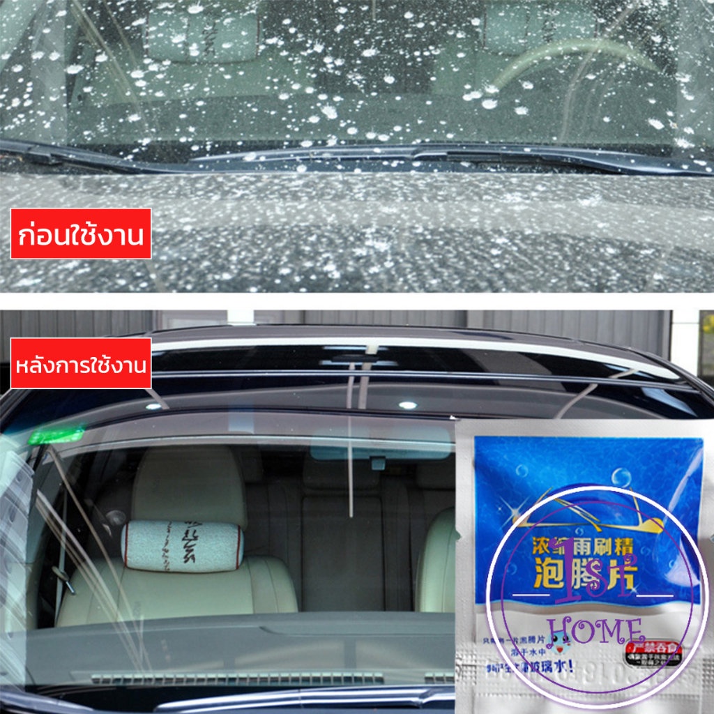 เม็ดฟู่ทำความสะอาดกระจกรถยนต์-ทำความสะอาดกระจกรถยนต์-น้ำยาเช็ดกระจก-bath-of-glass