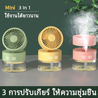 ภาพหน้าปกสินค้าพัดลมไอน้ําพกพา อโรม่าเครื่องพ่น พัดลมไอเย็น Xiaomi เครื่องทําความชื้นอ  พัดลมแอร์มินิ พัดลมมือถือ  เหมาะสำหรับสำนักงาน ที่เกี่ยวข้อง