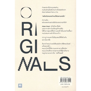 Bundanjai (หนังสือพัฒนาตนเอง) ออริจินอลส์ : Originals