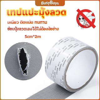 B.B. เทปซ่อมมุ้งลวด เทปกาวซ่อมมุ้งลวด Screen repair stickers