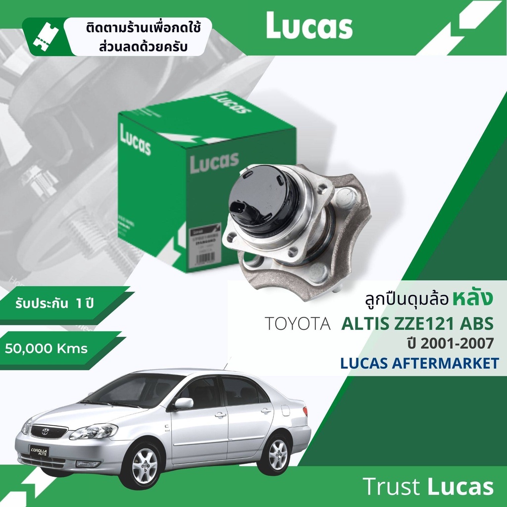 lucas-มาตรฐานแท้-ลูกปืนดุมล้อ-lhb014-sp-หลัง-toyota-altis-zze121-122-มีรุ่น-abs-หรือ-ไม่มี-abs-ปี-2001-2007