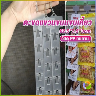 Smileshop แถบพลาสติกสําหรับแขวนขนมขบเคี้ยว 1.3 MM 12 ตะขอ Supermarket hook