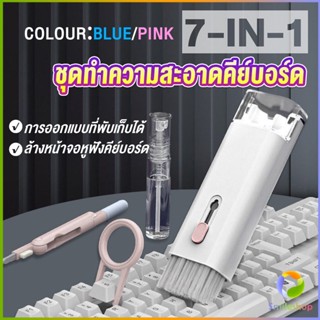 Smileshop 7in1 แปรงทำความสะอาดคีย์บอร์ดมัลติฟังก์ชั่น ชุดทำความสะอาดคีย์บอร์ด หูฟัง และจอ Keyboard Cleaning Brush