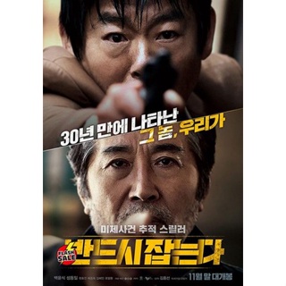 DVD ดีวีดี The Chase (2017) ล่าฆาตกรวิปริต (เสียง เกาหลี | ซับ ไทย/อังกฤษ) DVD ดีวีดี