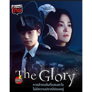 DVD ดีวีดี The Glory Part 1 (2022) เดอะ โกลรี่ (ตอนที่ 1-8) (เสียง ไทย/เกาหลี/อังกฤษ | ซับ ไทย/อังกฤษ) DVD ดีวีดี