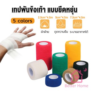 Better ผ้าล็อค ผ้าพันแผล เทปพันแผลแบบยืดหยุ่น เทปพันออกกำลังกาย ขนาด 4.5m Non-Woven Bandage