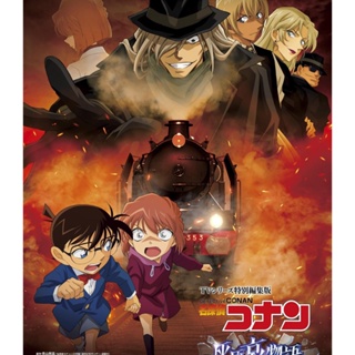 แผ่น Bluray หนังใหม่ Detective Conan The Story of Haibara Ai Black Iron Mystery Train (2023) ยอดนักสืบจิ๋วโคนัน จุดเริ่ม