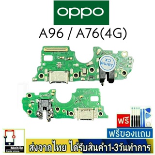 แพรตูดชาร์จ OPPO A96(4G),OPPO A76(4G) แพรชุดชาร์จ แพรก้นชาร์จ อะไหล่มือถือ แพรชาร์จ ก้นชาร์จ ตูดชาร์จ