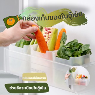 กล่องเก็บอาหารพลาสติกแบบใส จัดระเบียบในตู้เย็นสะดวกต่อการใช้งาน