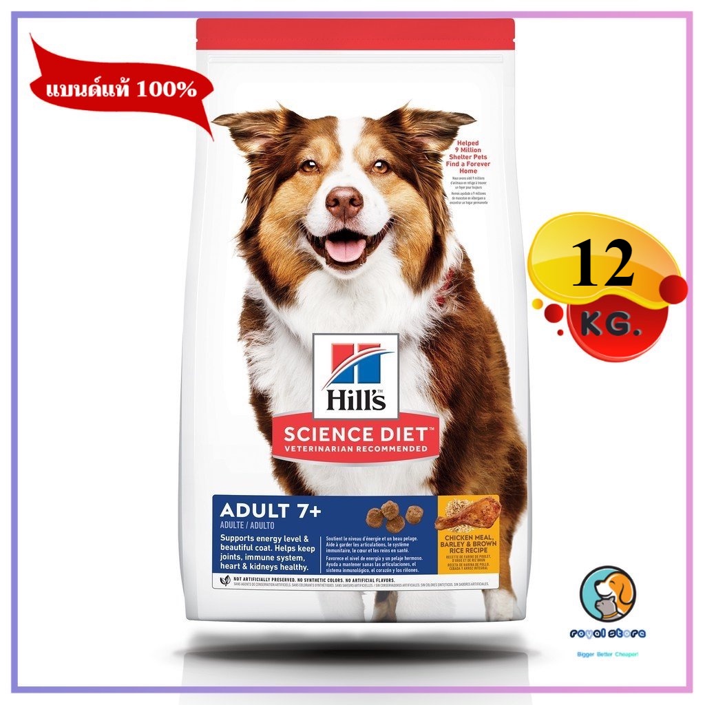 Hill's Science Diet Adult 7+ สุนัขอายุ 7 ปีขึ้นไป ขนาด 12 กก. หมดอายุ 8/2024 Shopee Thailand