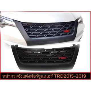 *แนะนำ* หน้ากระจังแต่ง fortuner TRD 2015 ถึง 2019***