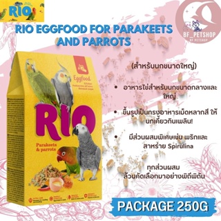 RIO Eggfood อาหารไข่สำหรับเลิฟเบิร์ด ค็อกคาเทล อเมซอน เกรย์ และนกขนาดกลาง - ใหญ่ สินค้าใหม่(Package 250G)