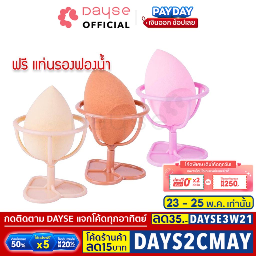 ภาพหน้าปกสินค้า️Nee Cara Beauty Blender N201 : neecara ฟองน้ำ รองพื้น แต่งหน้า ฟองน้ำไข่ x 1 ชิ้น dayse