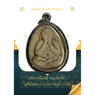 ช้อป หลวงปู่โต๊ะ ราคาสุดคุ้ม ได้ง่าย ๆ | Shopee Thailand